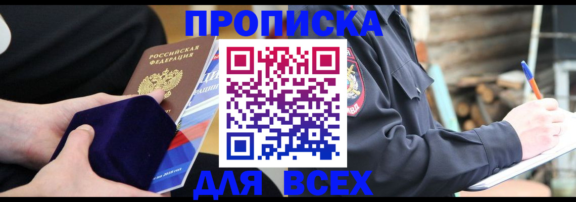 прописка для работы в Благодарном