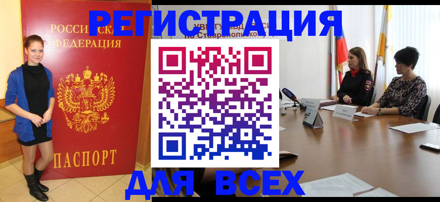 временная регистрация недорого в Благодарном